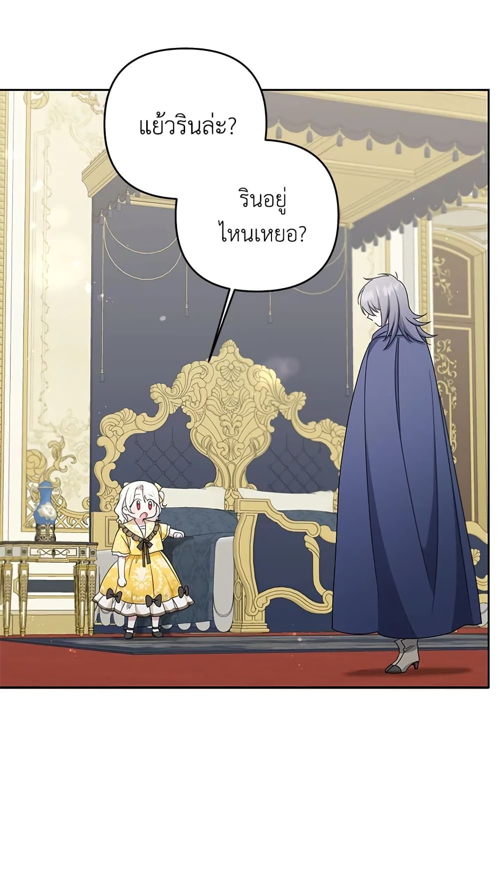 The Wicked Little Princess ตอนที่ 38 14
