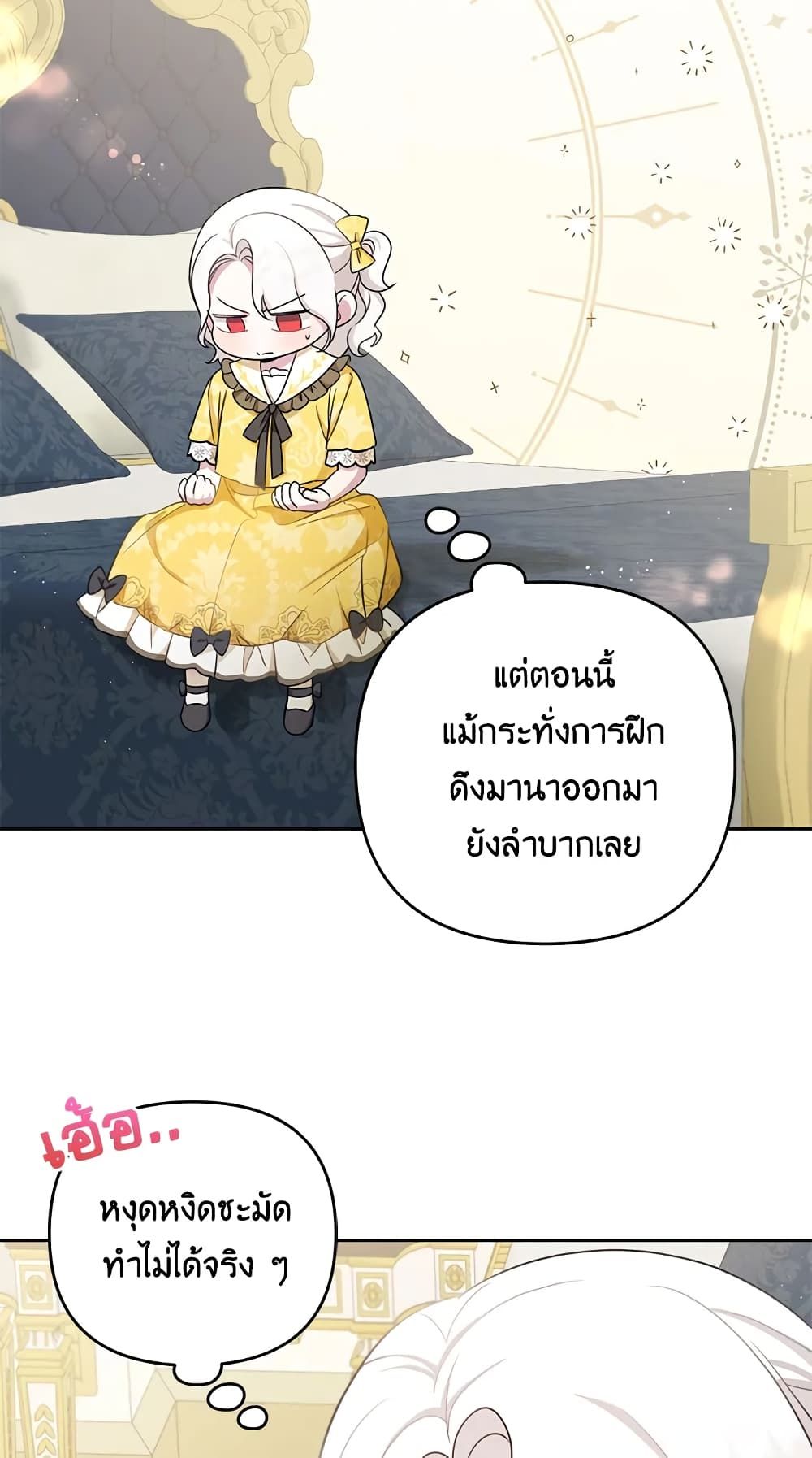 The Wicked Little Princess ตอนที่ 38 9