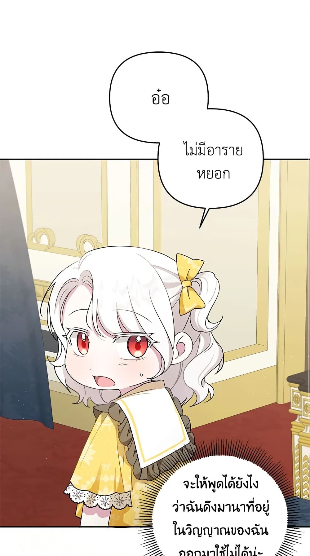 The Wicked Little Princess ตอนที่ 38 7