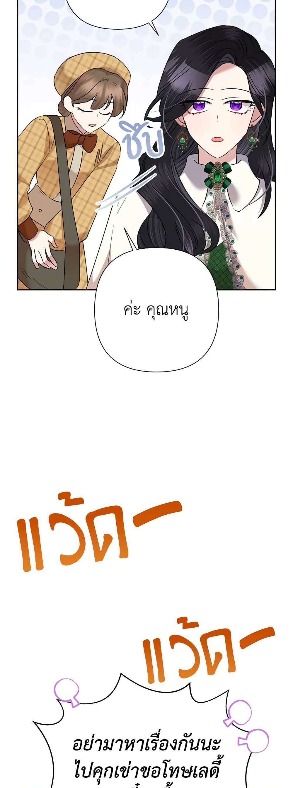 Today the Villainess Has Fun Again ตอนที่ 69 29