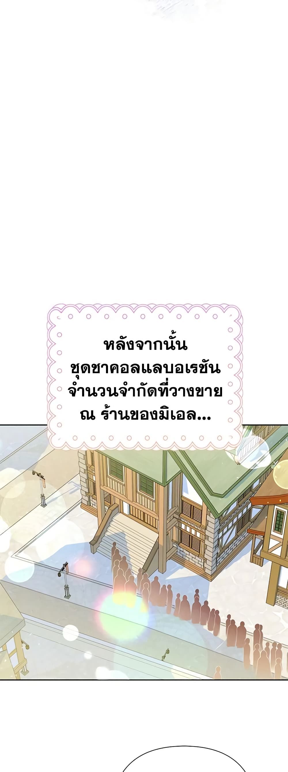 Today the Villainess Has Fun Again ตอนที่ 69 32