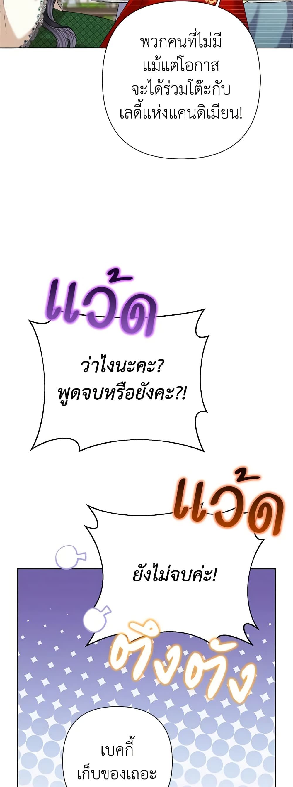 Today the Villainess Has Fun Again ตอนที่ 69 28