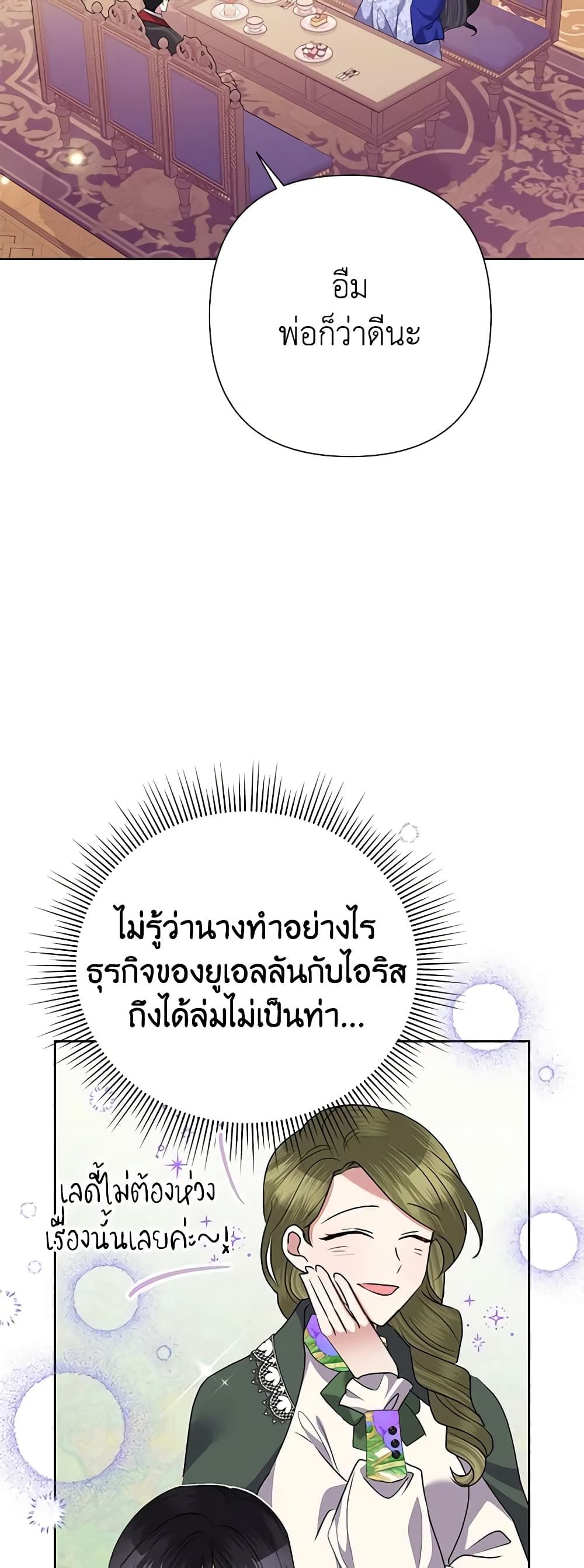 Today the Villainess Has Fun Again ตอนที่ 69 34