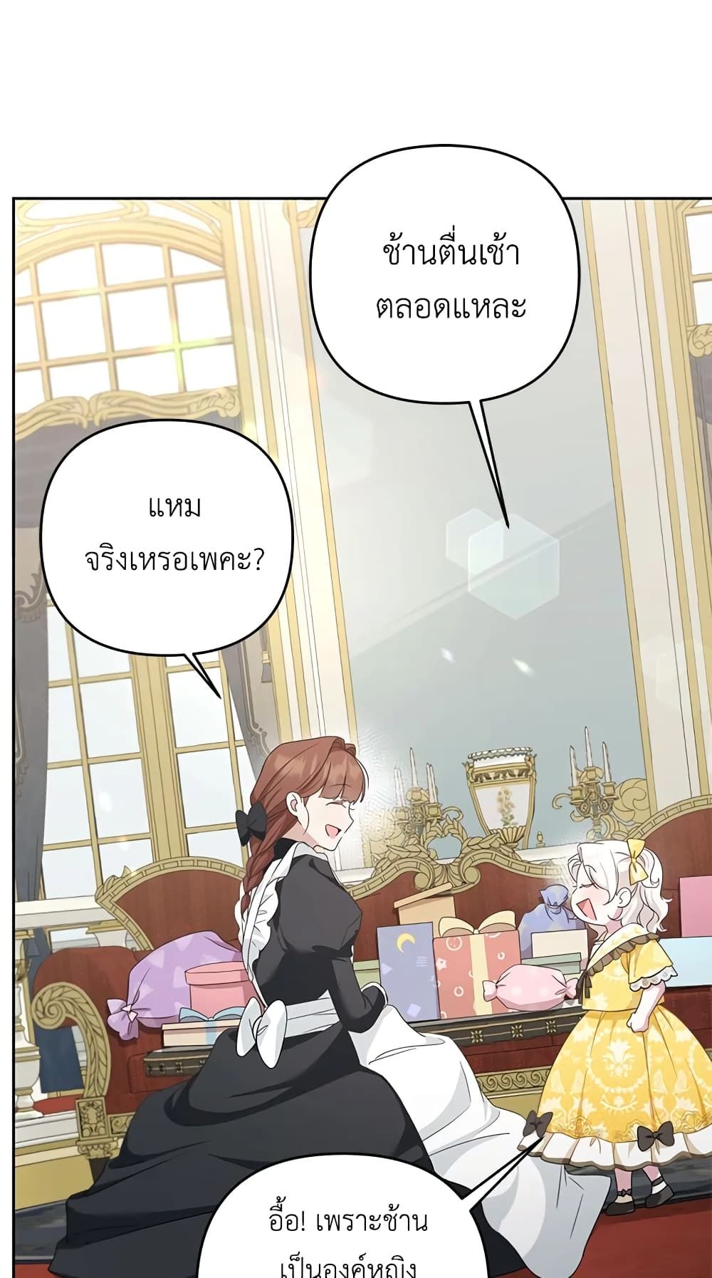 The Wicked Little Princess ตอนที่ 38 17