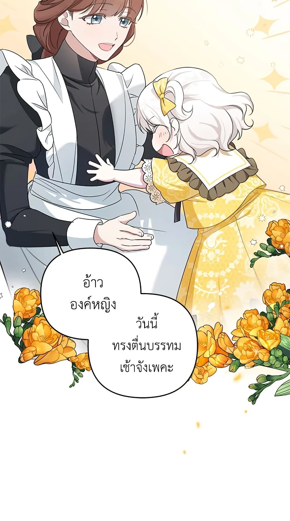 The Wicked Little Princess ตอนที่ 38 16
