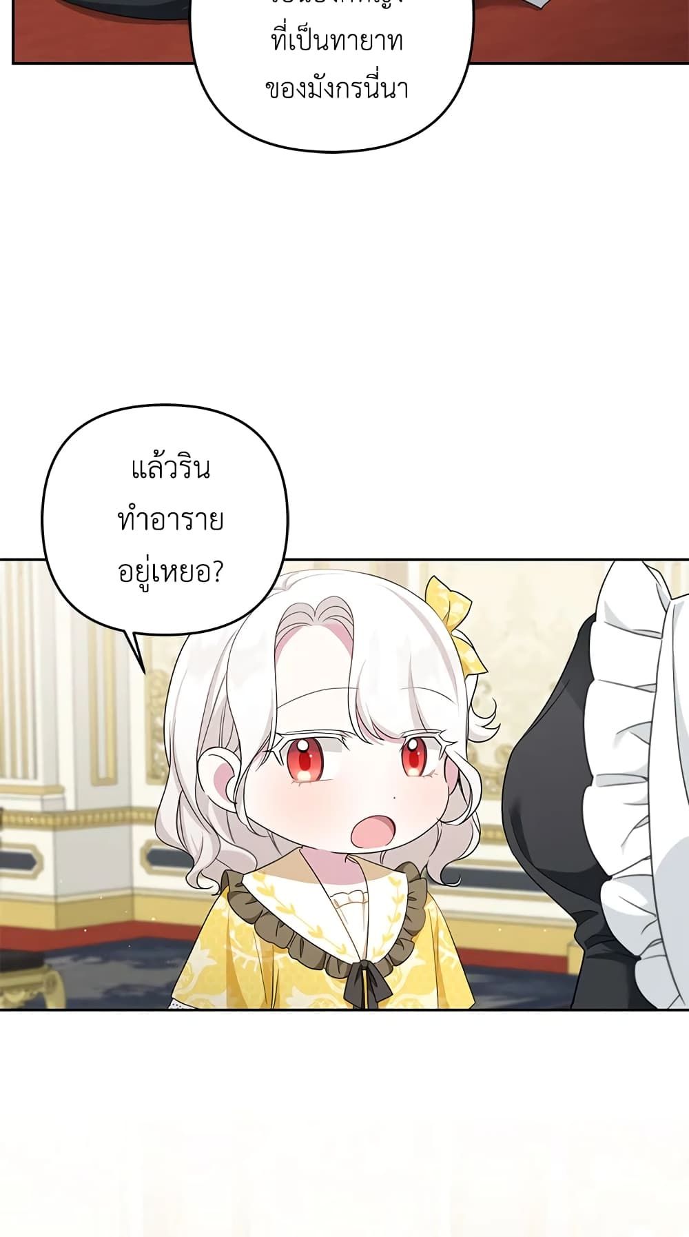 The Wicked Little Princess ตอนที่ 38 18