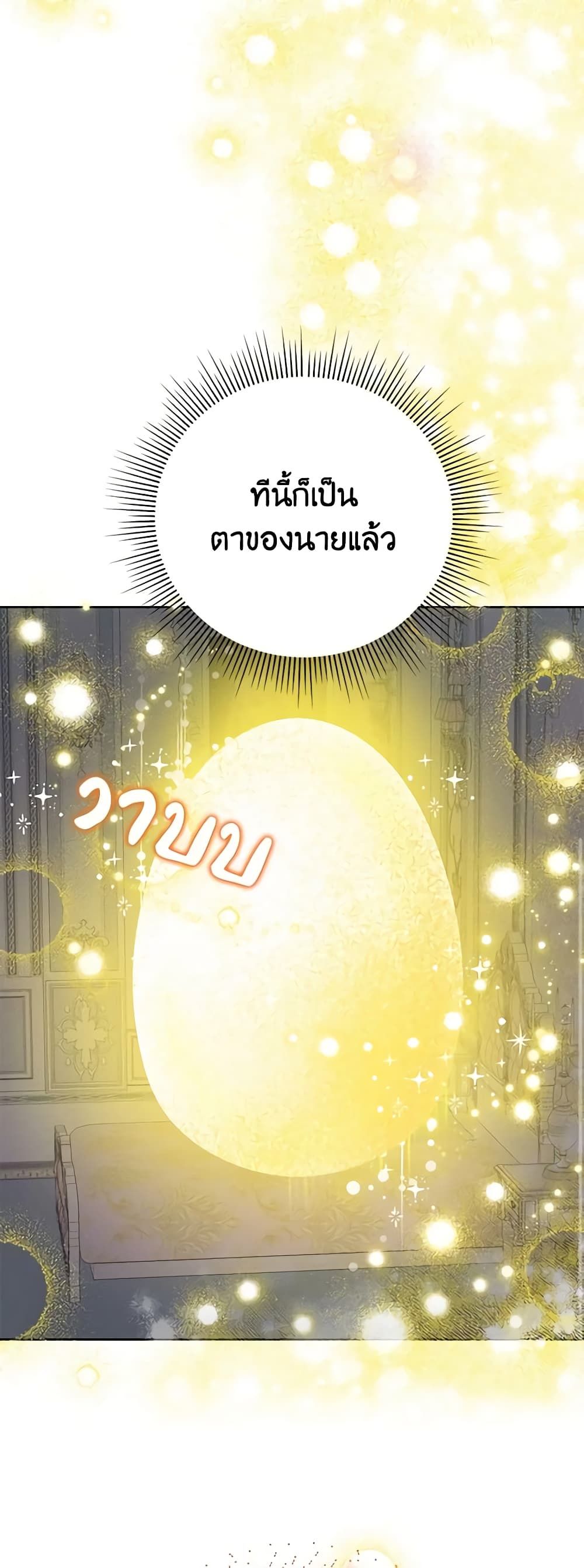 Today the Villainess Has Fun Again ตอนที่ 69 42