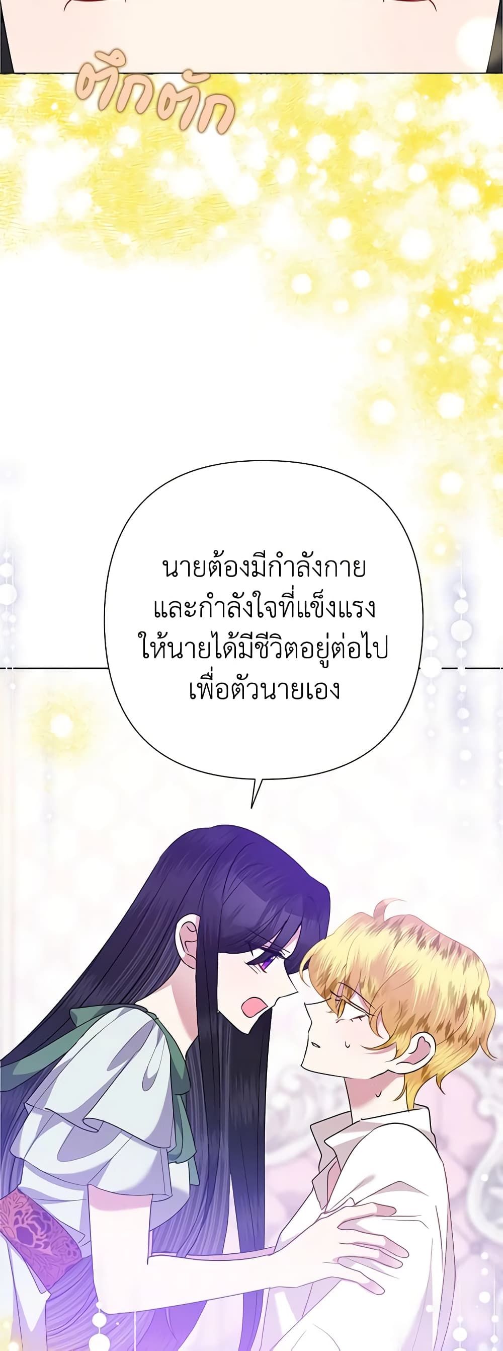 Today the Villainess Has Fun Again ตอนที่ 69 40