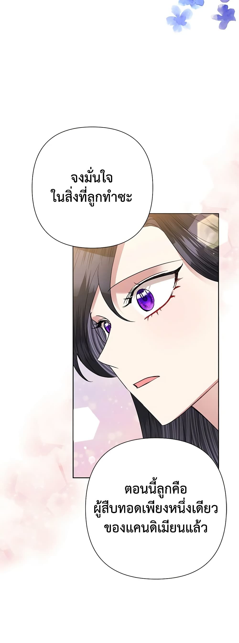 Today the Villainess Has Fun Again ตอนที่ 69 38