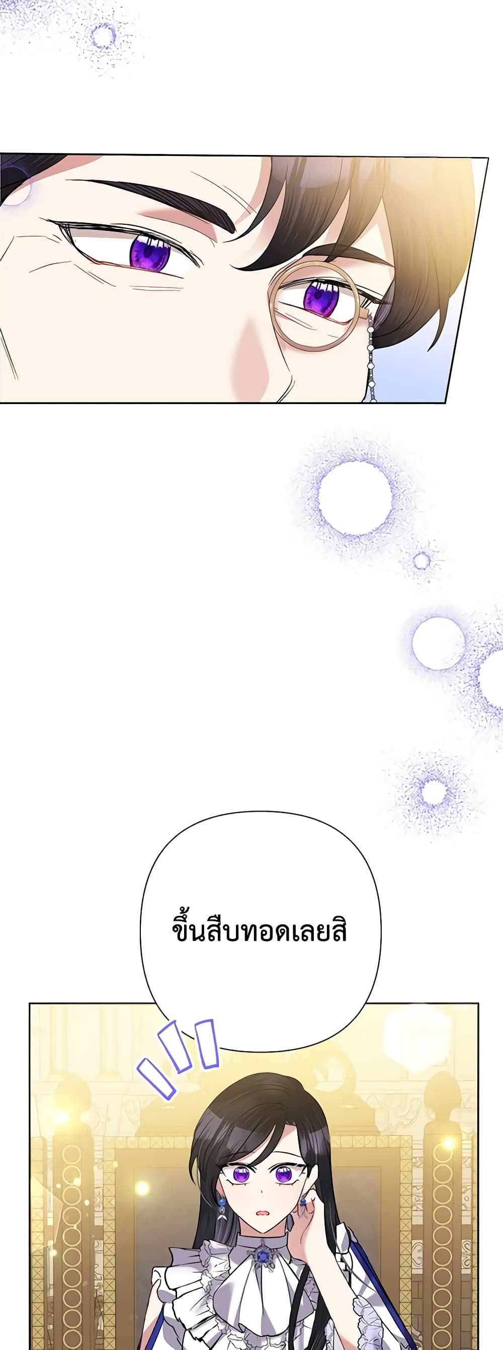 Today the Villainess Has Fun Again ตอนที่ 69 37