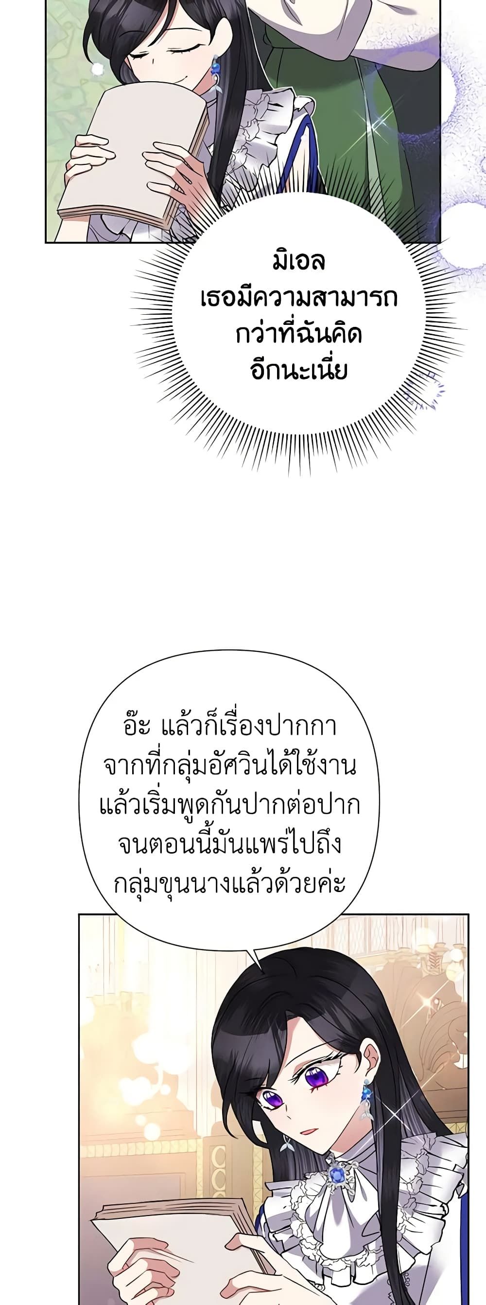 Today the Villainess Has Fun Again ตอนที่ 69 35