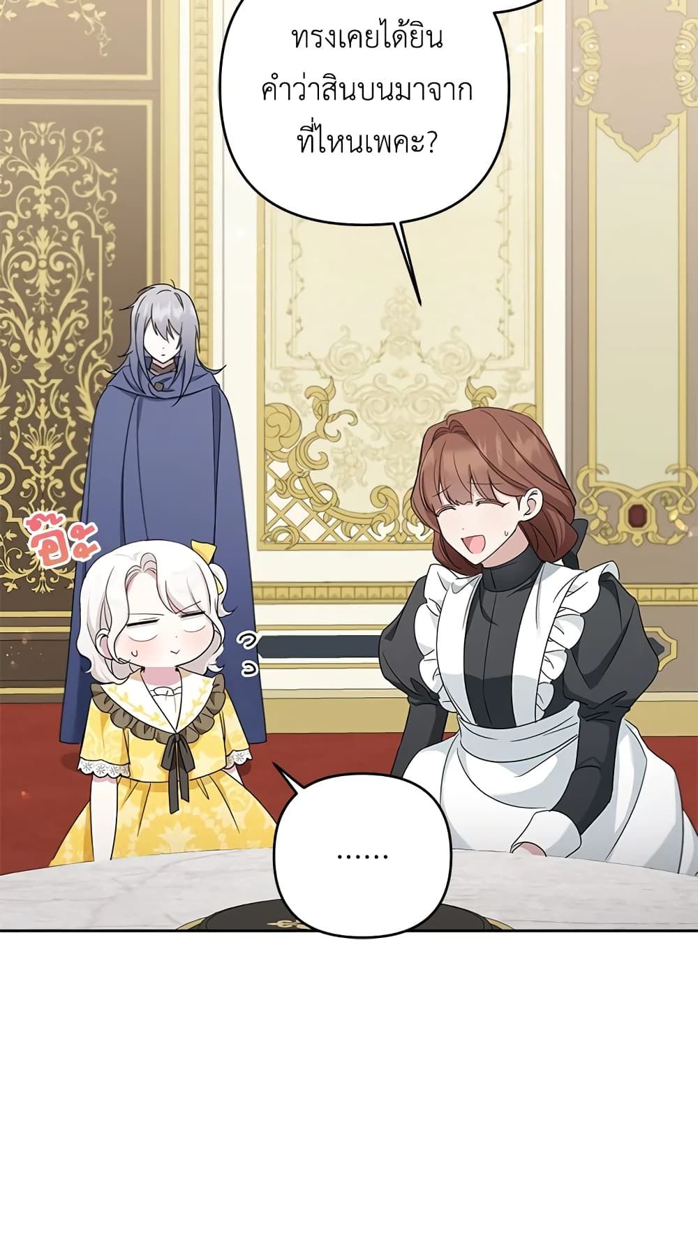 The Wicked Little Princess ตอนที่ 38 22