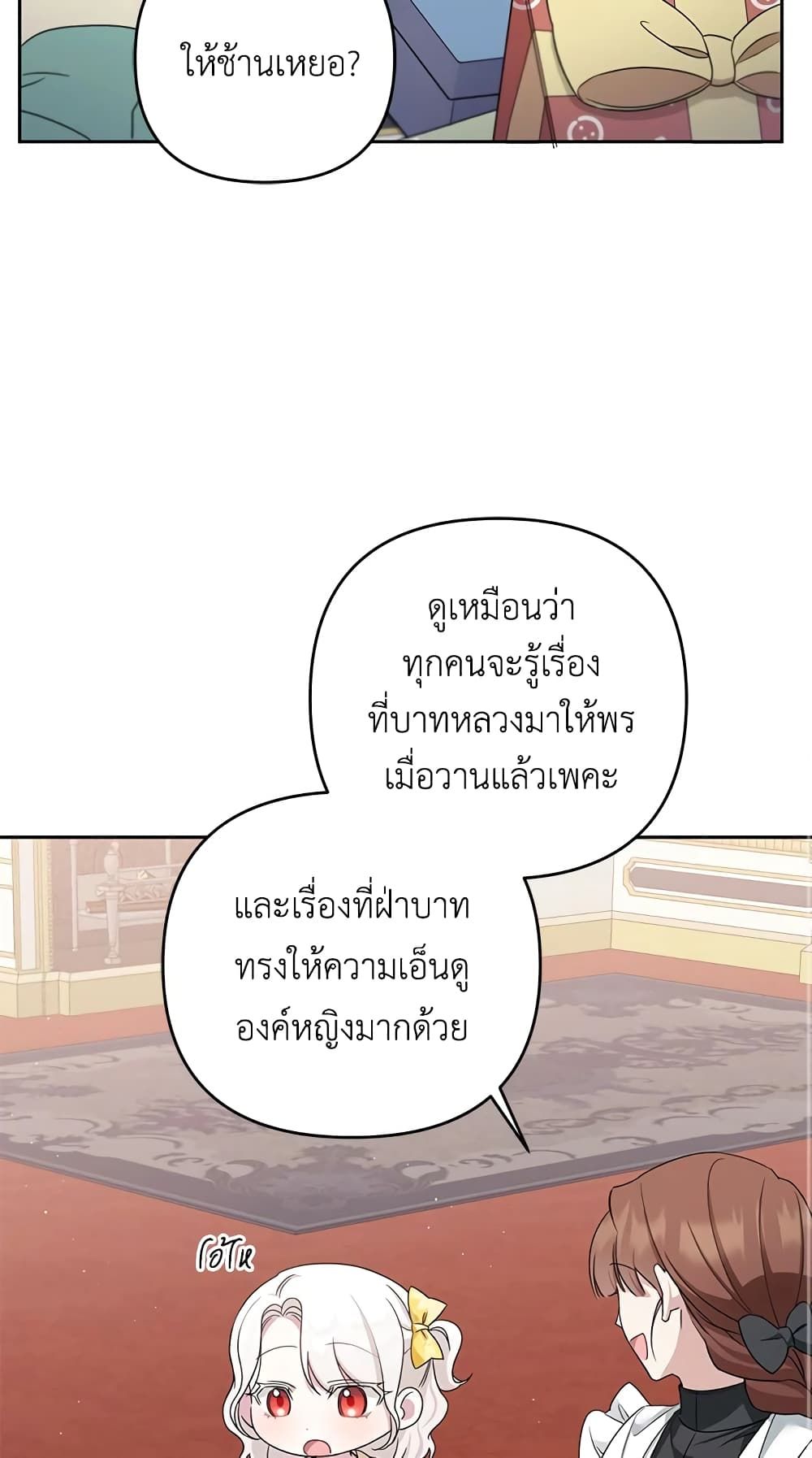 The Wicked Little Princess ตอนที่ 38 20