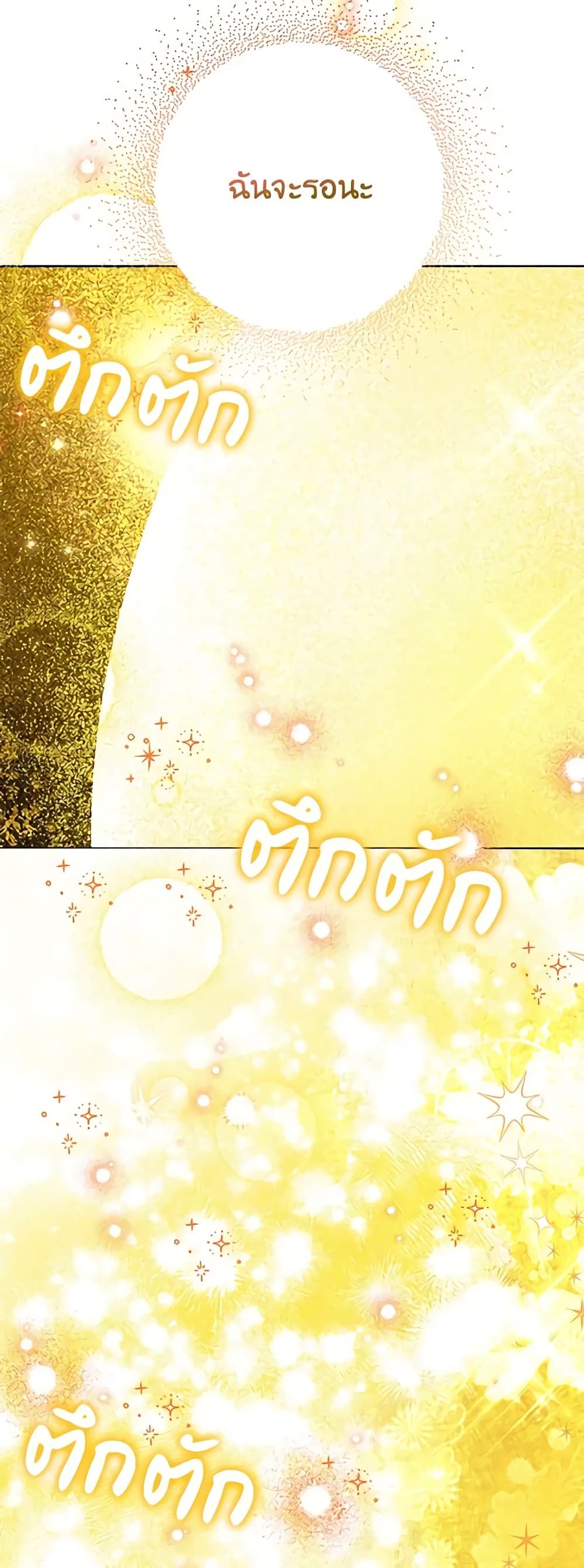 Today the Villainess Has Fun Again ตอนที่ 69 43