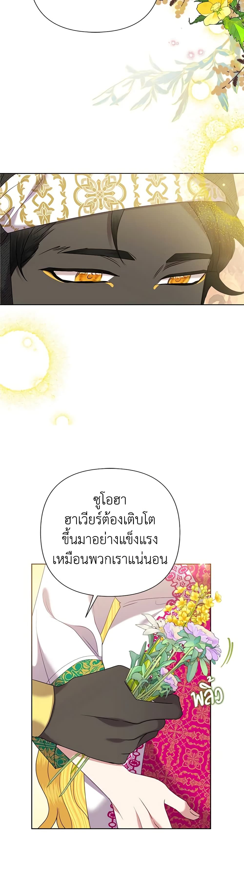 Today the Villainess Has Fun Again ตอนที่ 70 5