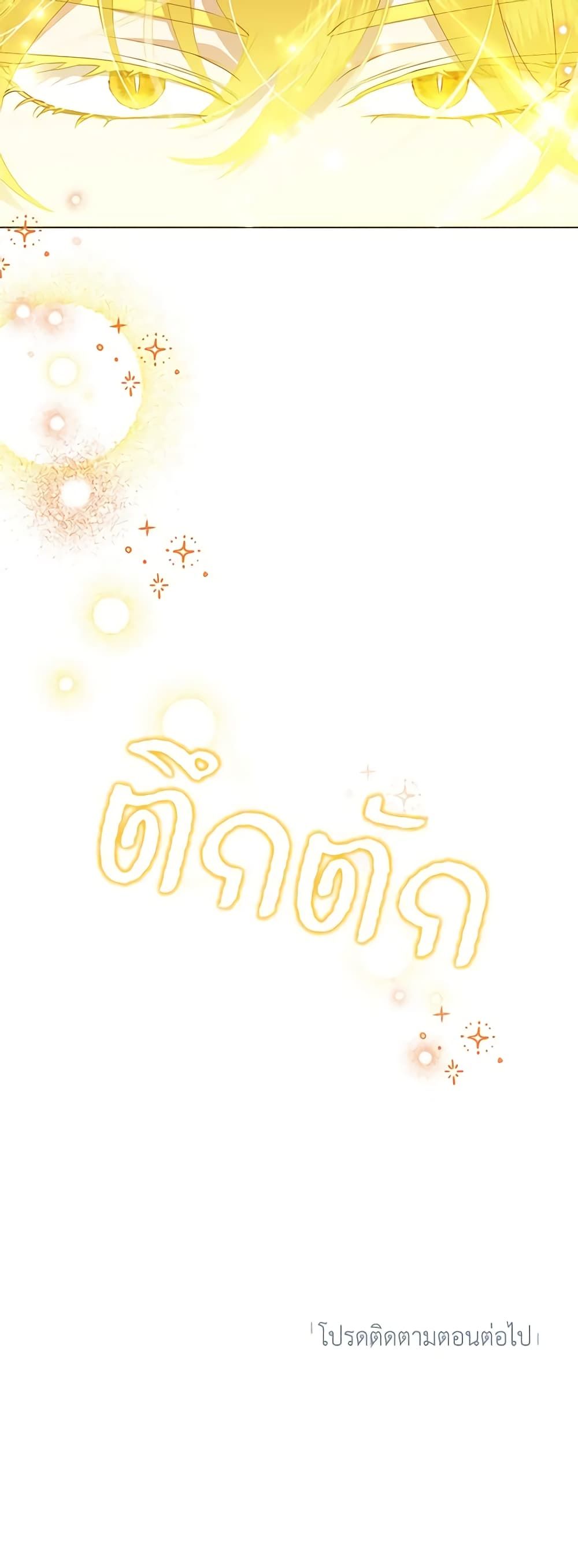 Today the Villainess Has Fun Again ตอนที่ 69 44