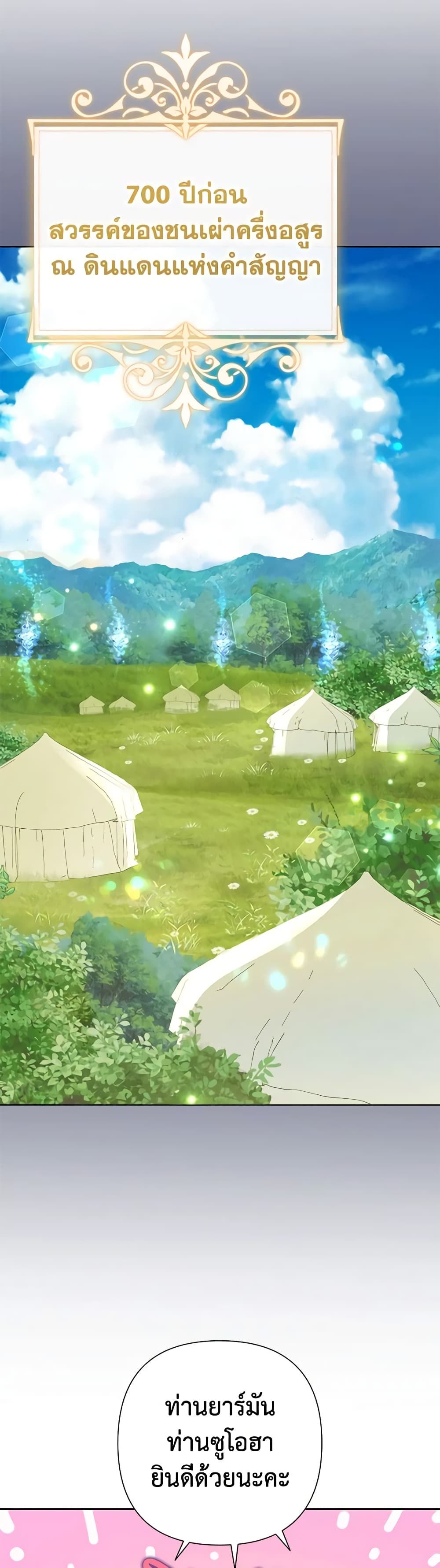 Today the Villainess Has Fun Again ตอนที่ 70 3