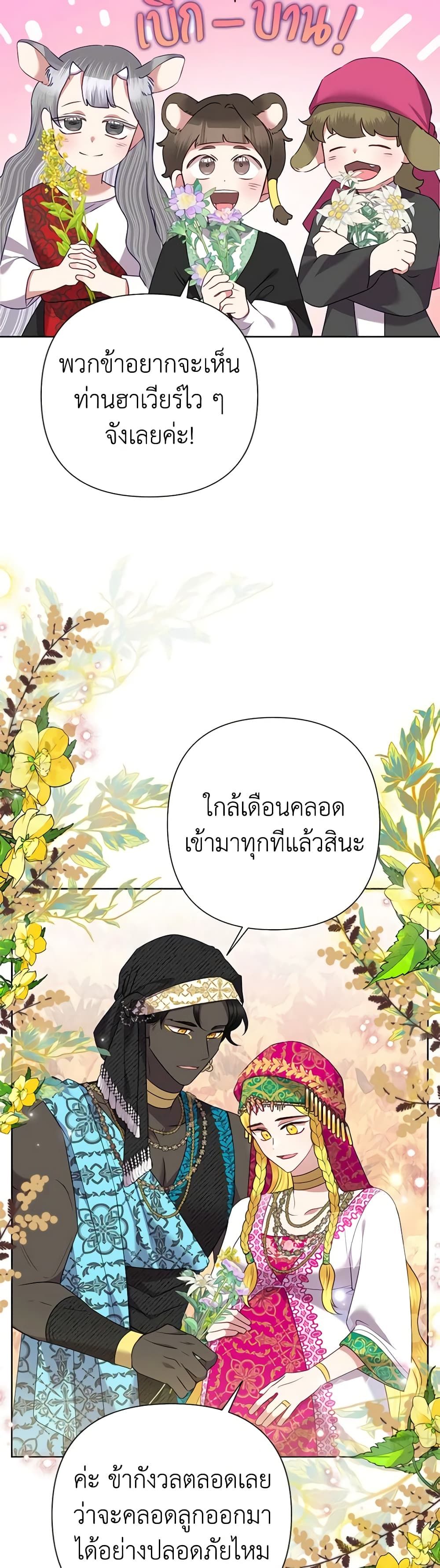 Today the Villainess Has Fun Again ตอนที่ 70 4