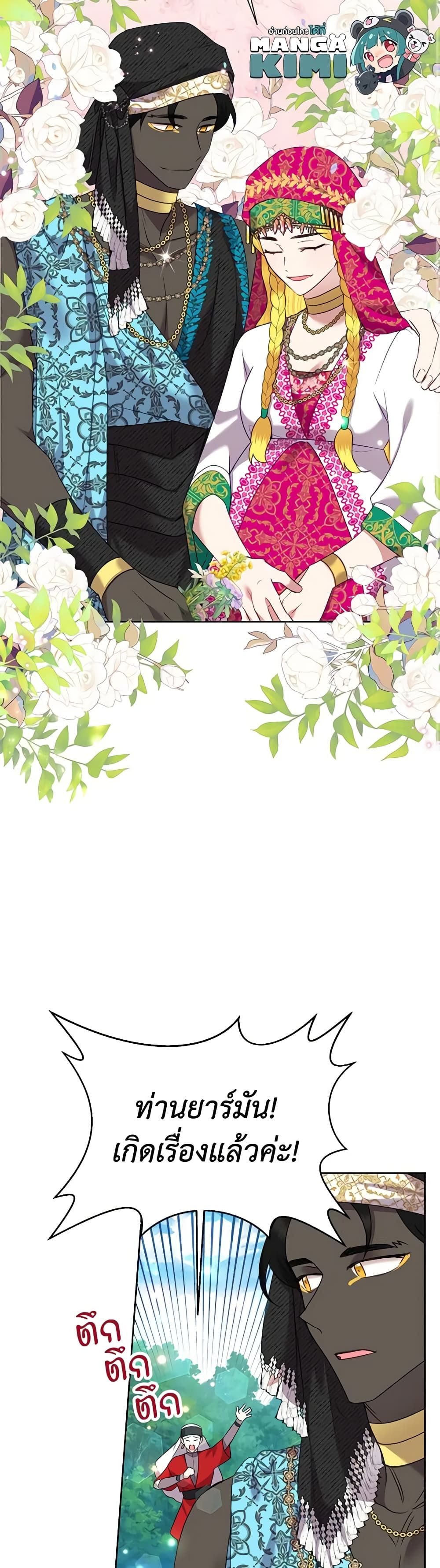 Today the Villainess Has Fun Again ตอนที่ 70 6