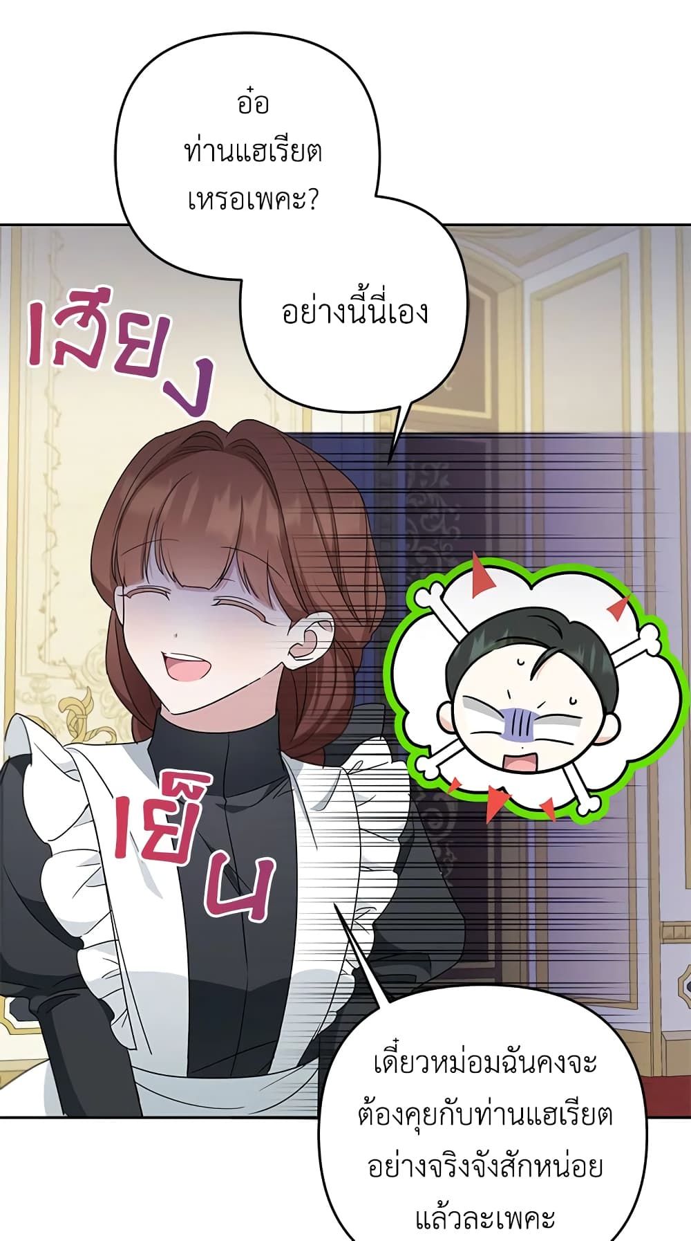 The Wicked Little Princess ตอนที่ 38 23