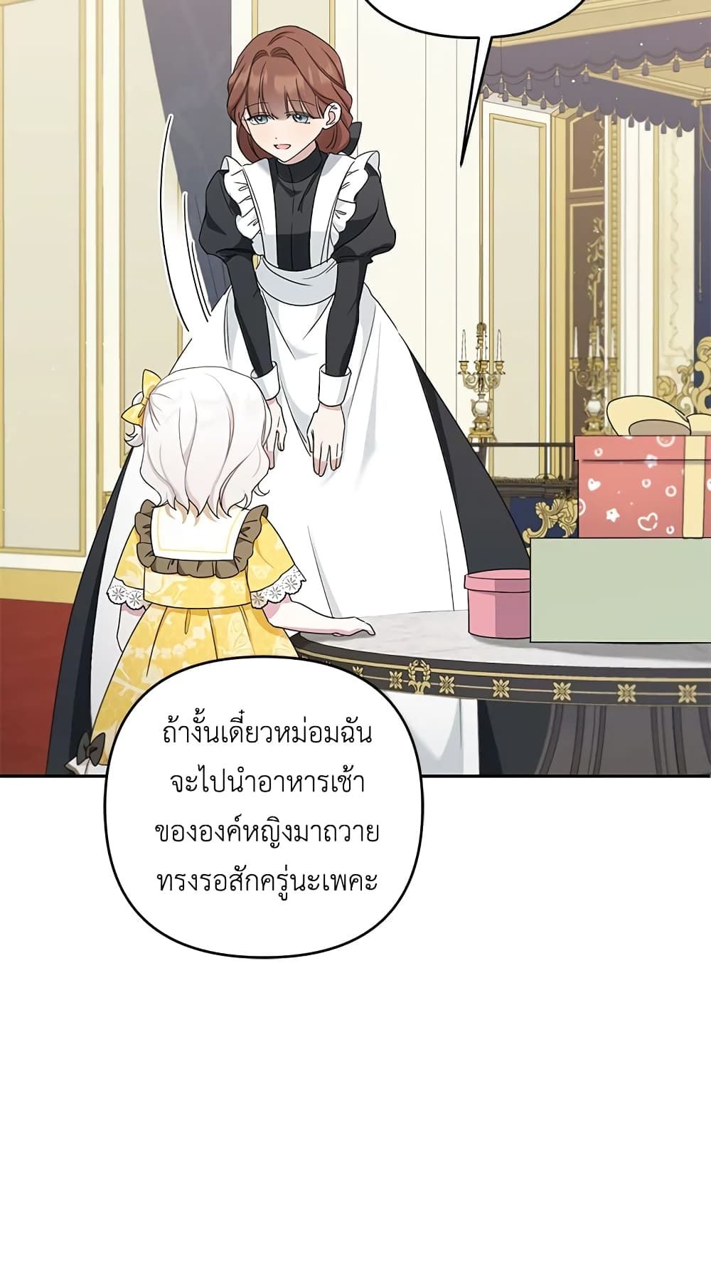 The Wicked Little Princess ตอนที่ 38 30