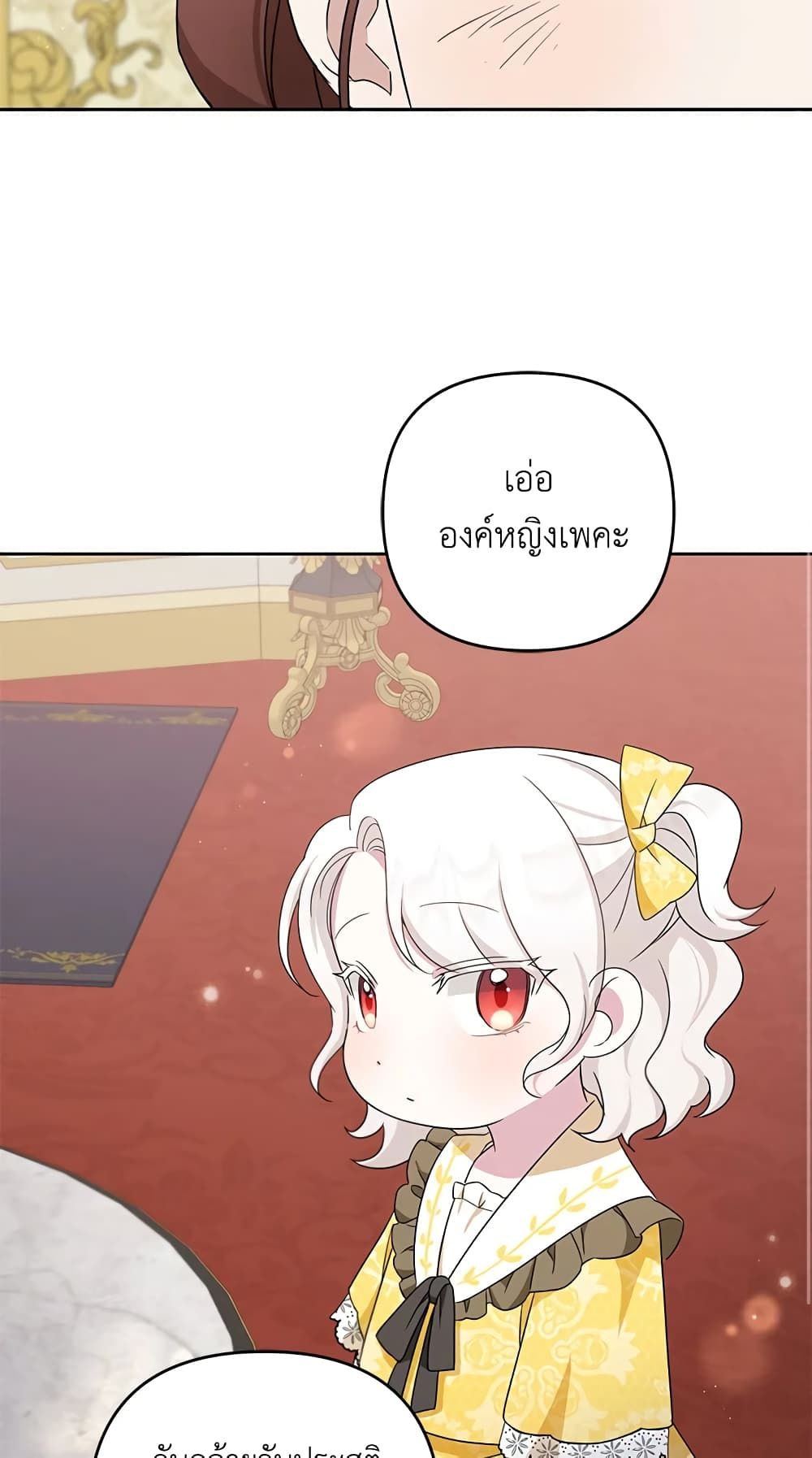The Wicked Little Princess ตอนที่ 38 25