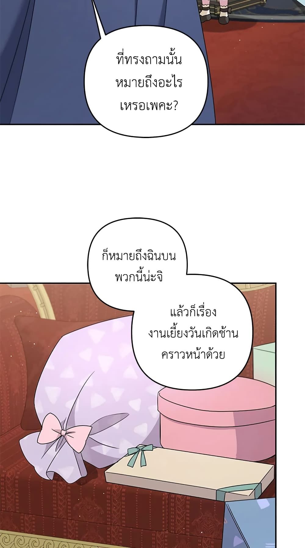 The Wicked Little Princess ตอนที่ 38 33