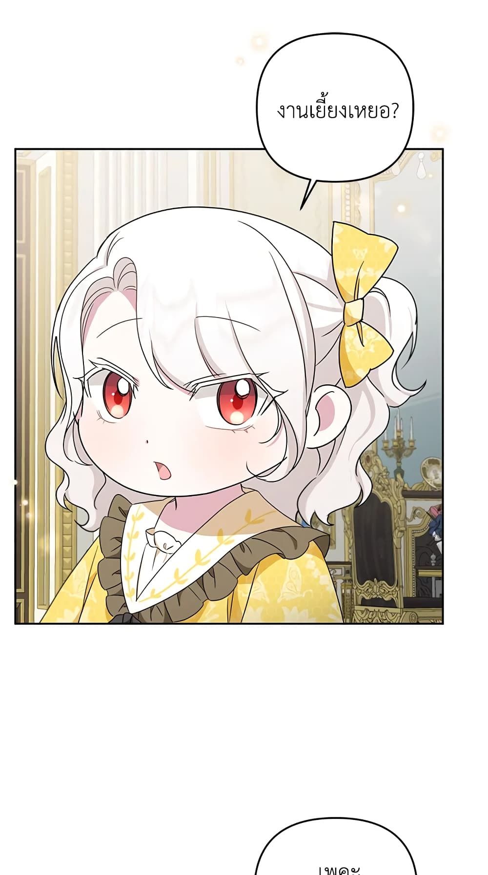 The Wicked Little Princess ตอนที่ 38 27