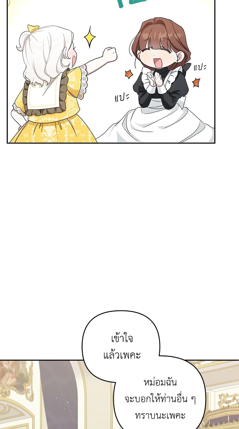 The Wicked Little Princess ตอนที่ 38 29