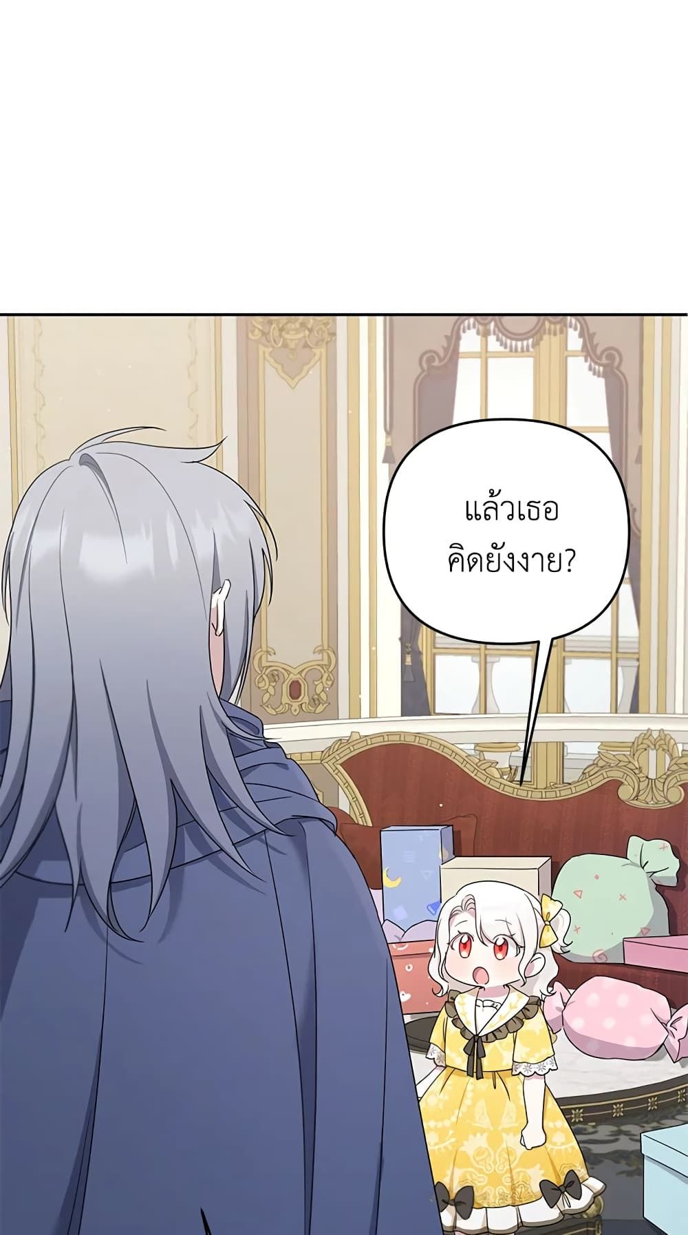 The Wicked Little Princess ตอนที่ 38 32