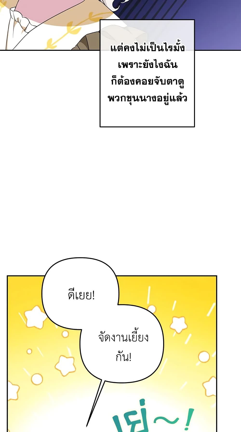 The Wicked Little Princess ตอนที่ 38 28