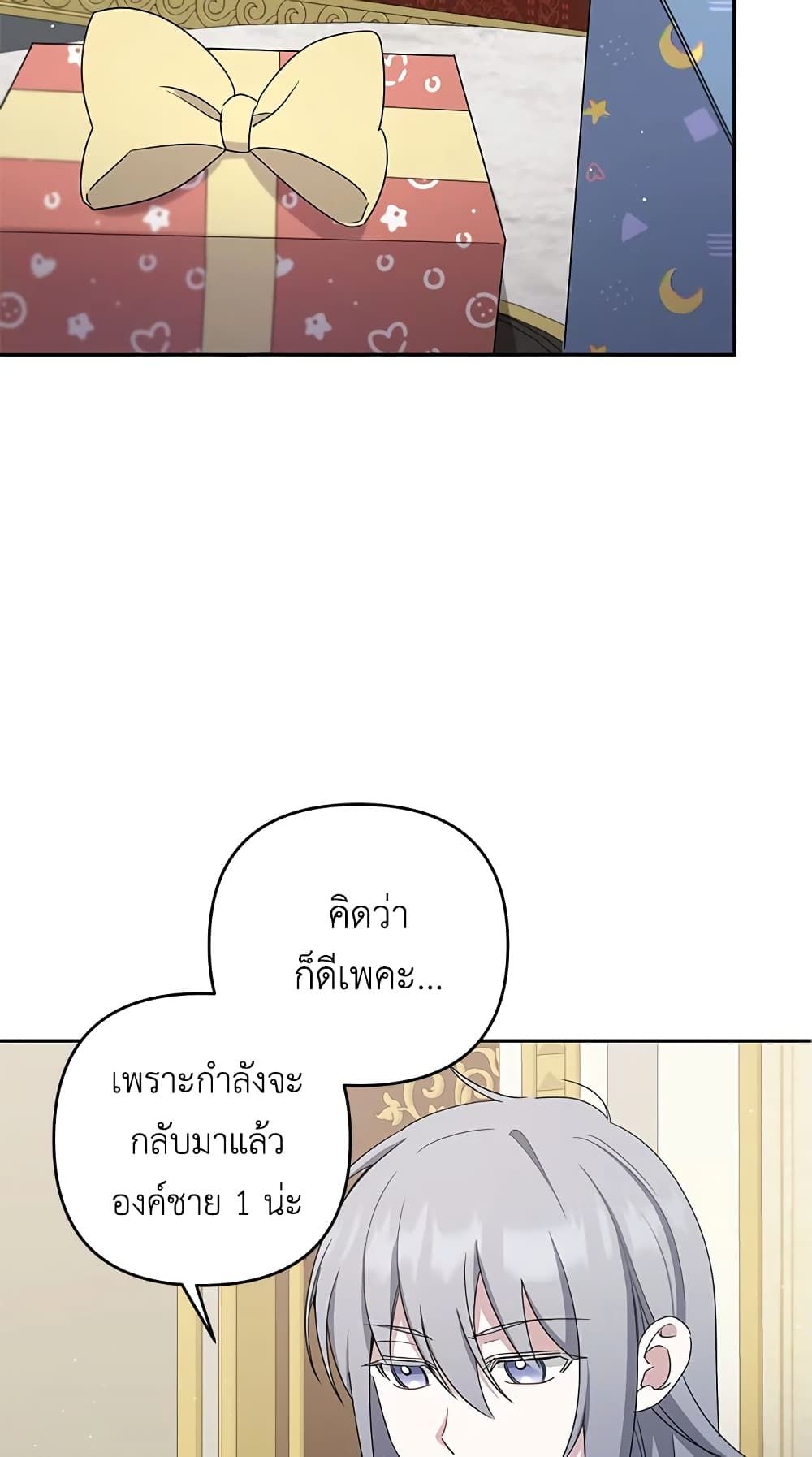 The Wicked Little Princess ตอนที่ 38 34