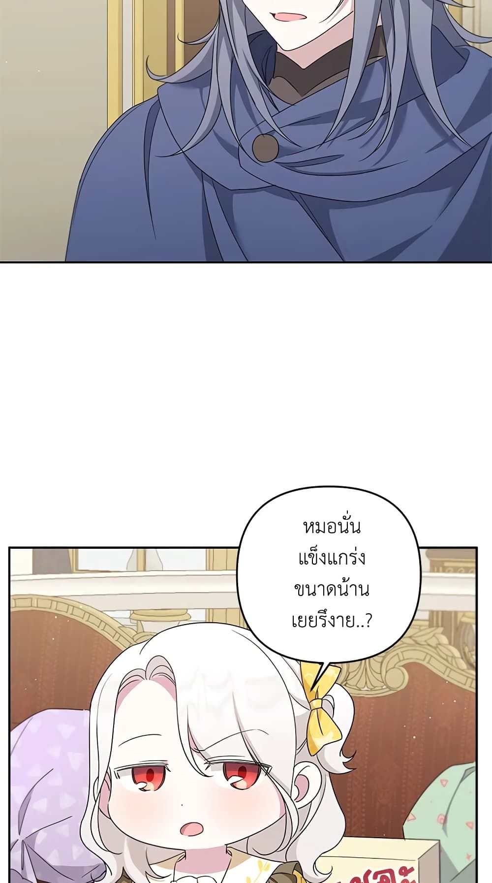 The Wicked Little Princess ตอนที่ 38 35