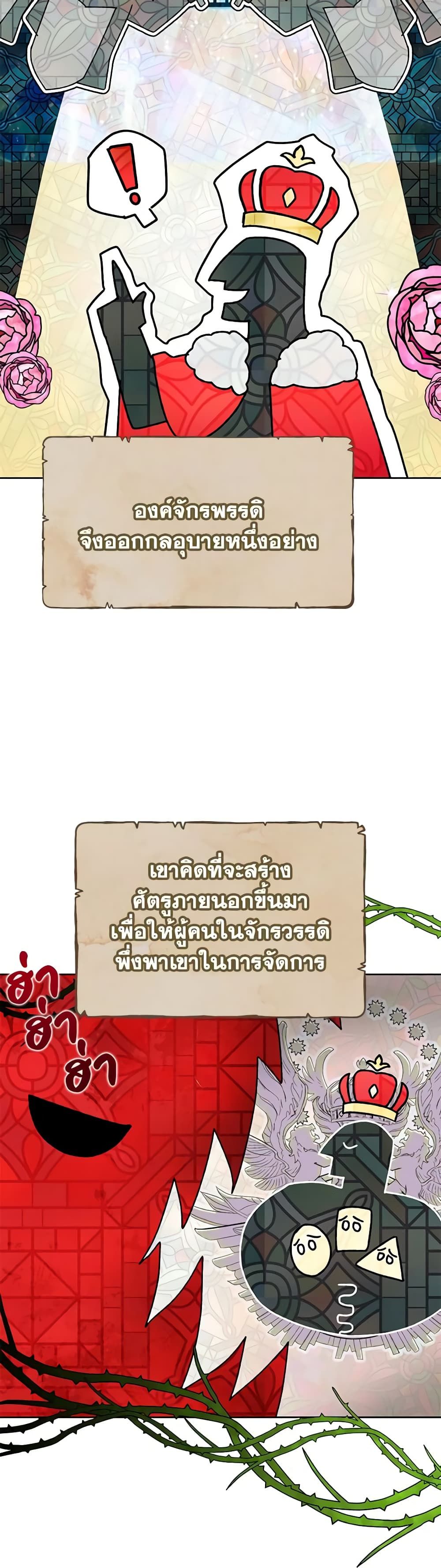 Today the Villainess Has Fun Again ตอนที่ 70 9