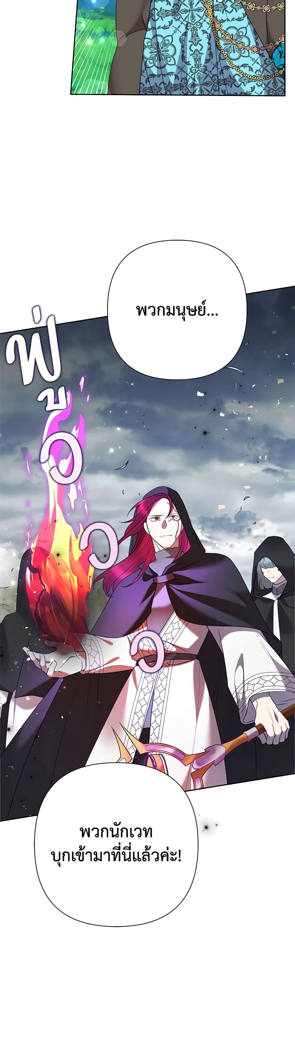 Today the Villainess Has Fun Again ตอนที่ 70 7