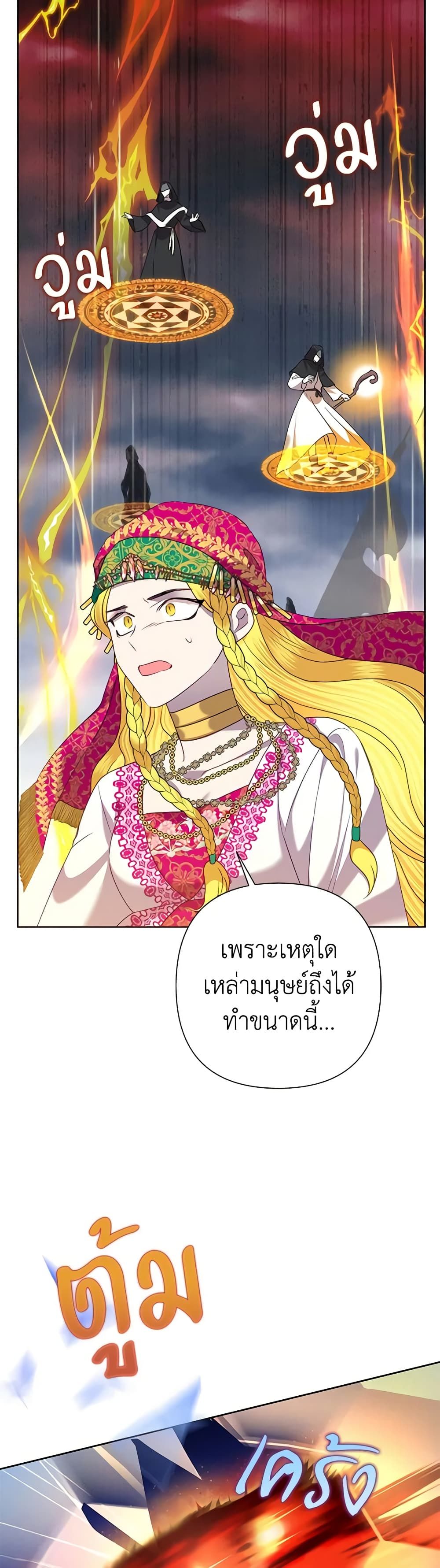 Today the Villainess Has Fun Again ตอนที่ 70 16