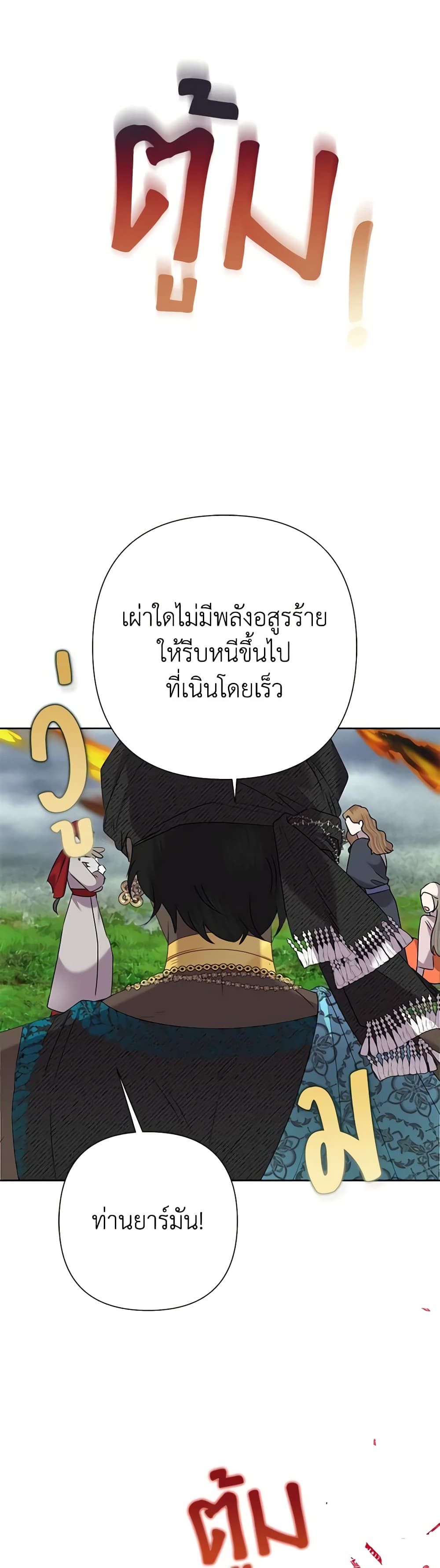 Today the Villainess Has Fun Again ตอนที่ 70 13