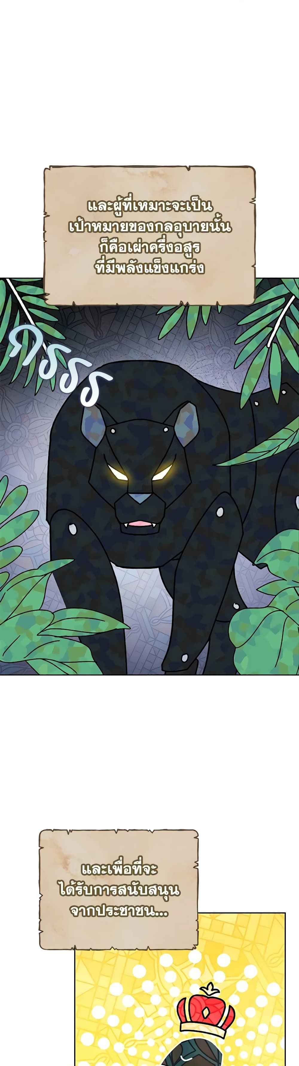 Today the Villainess Has Fun Again ตอนที่ 70 10