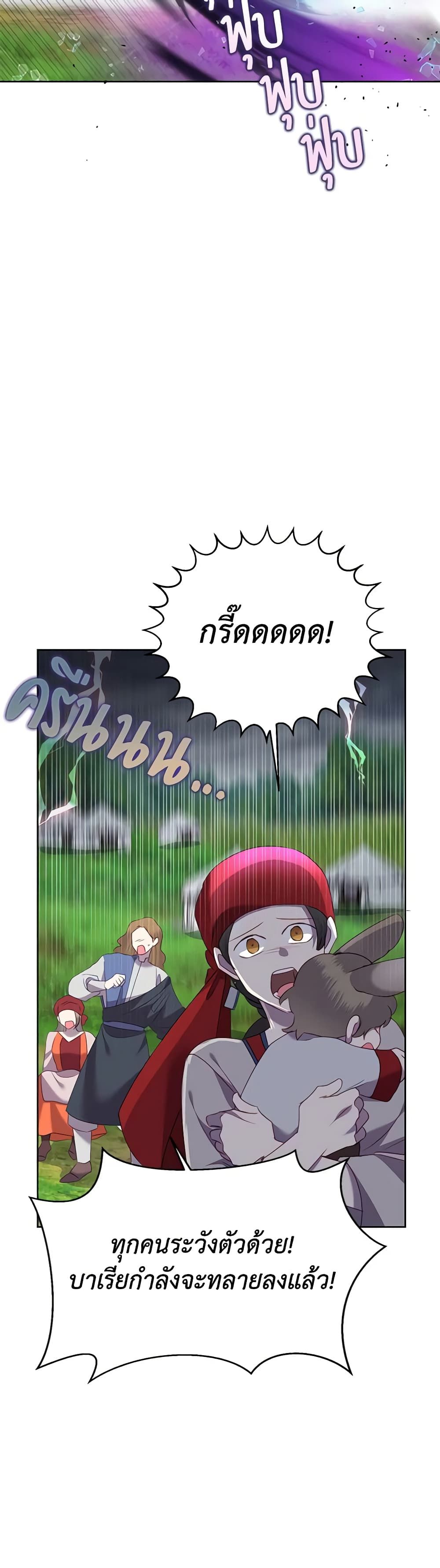 Today the Villainess Has Fun Again ตอนที่ 70 12