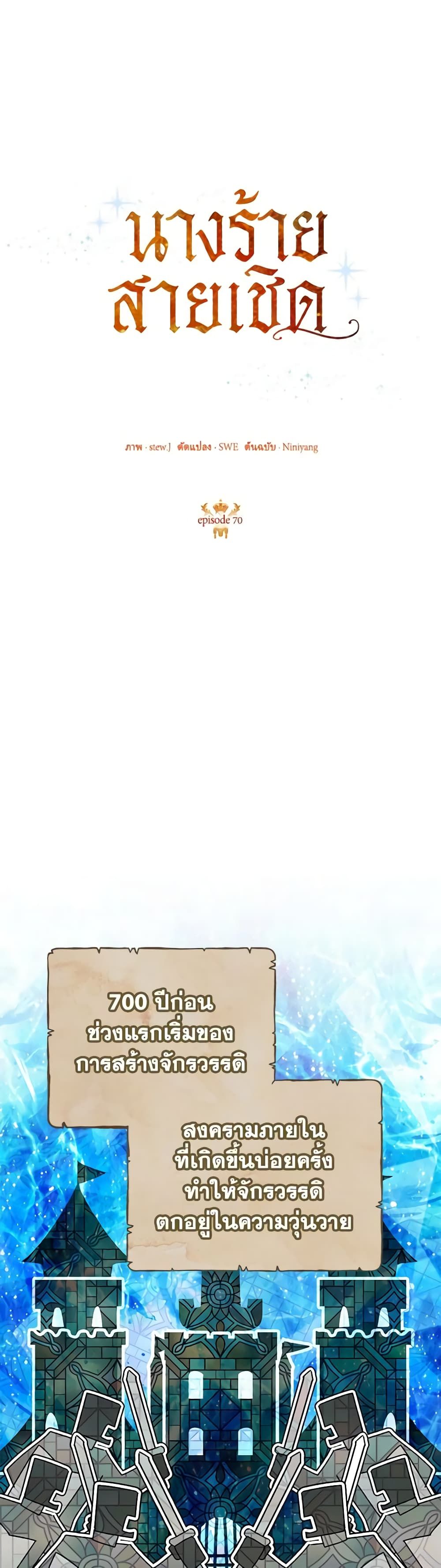 Today the Villainess Has Fun Again ตอนที่ 70 8