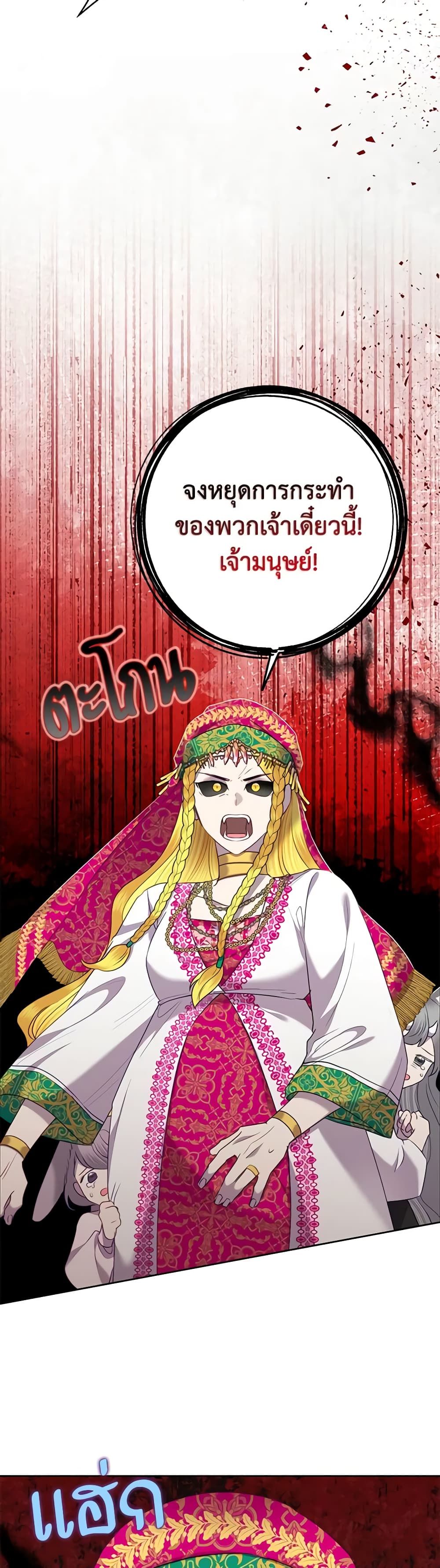 Today the Villainess Has Fun Again ตอนที่ 70 17