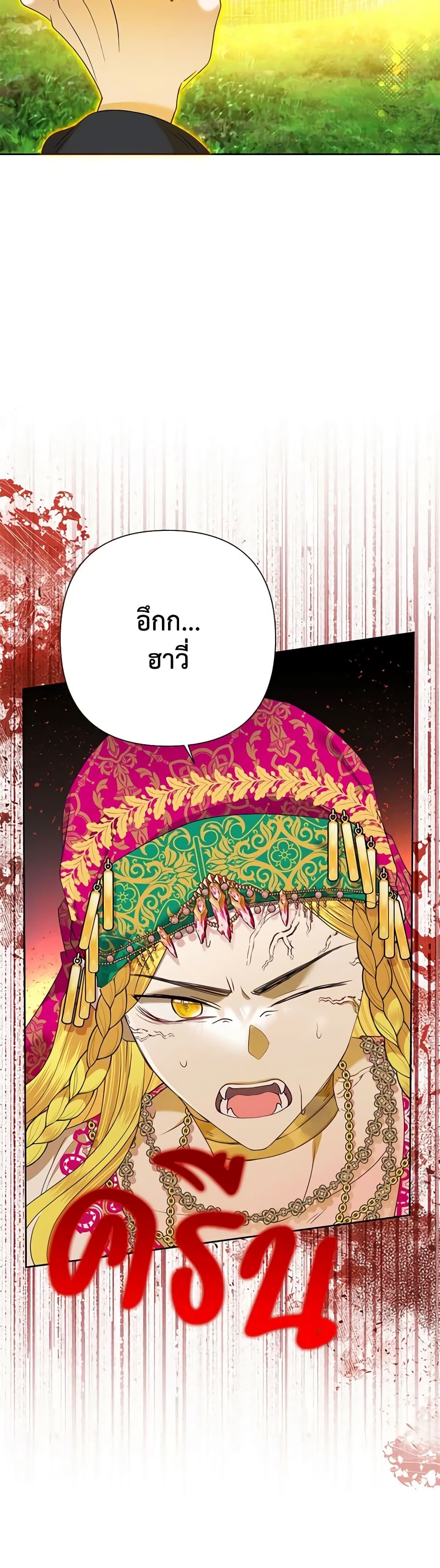 Today the Villainess Has Fun Again ตอนที่ 70 19