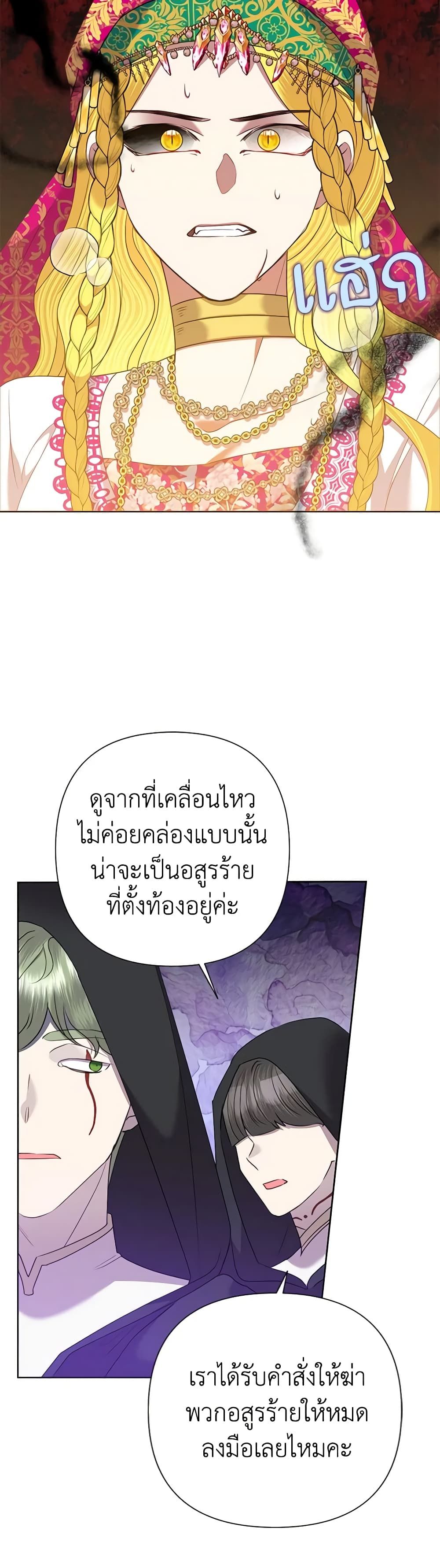 Today the Villainess Has Fun Again ตอนที่ 70 18