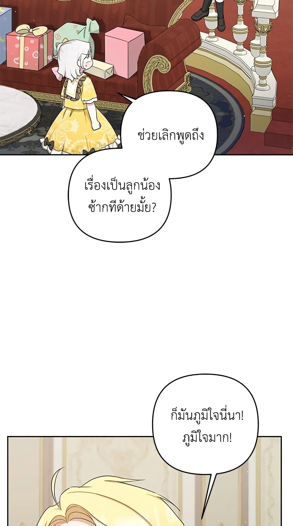 The Wicked Little Princess ตอนที่ 38 39