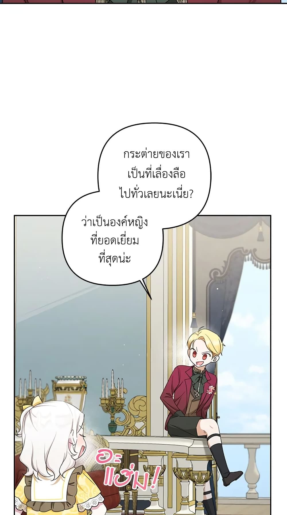The Wicked Little Princess ตอนที่ 38 38