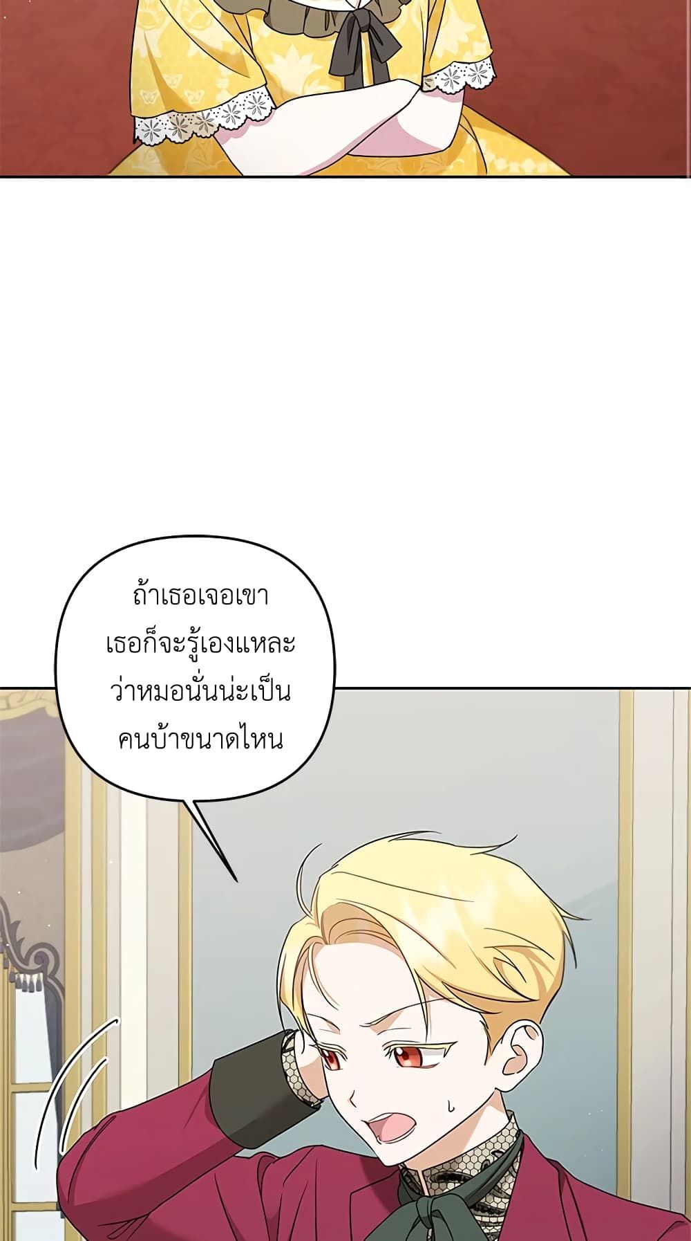 The Wicked Little Princess ตอนที่ 38 41