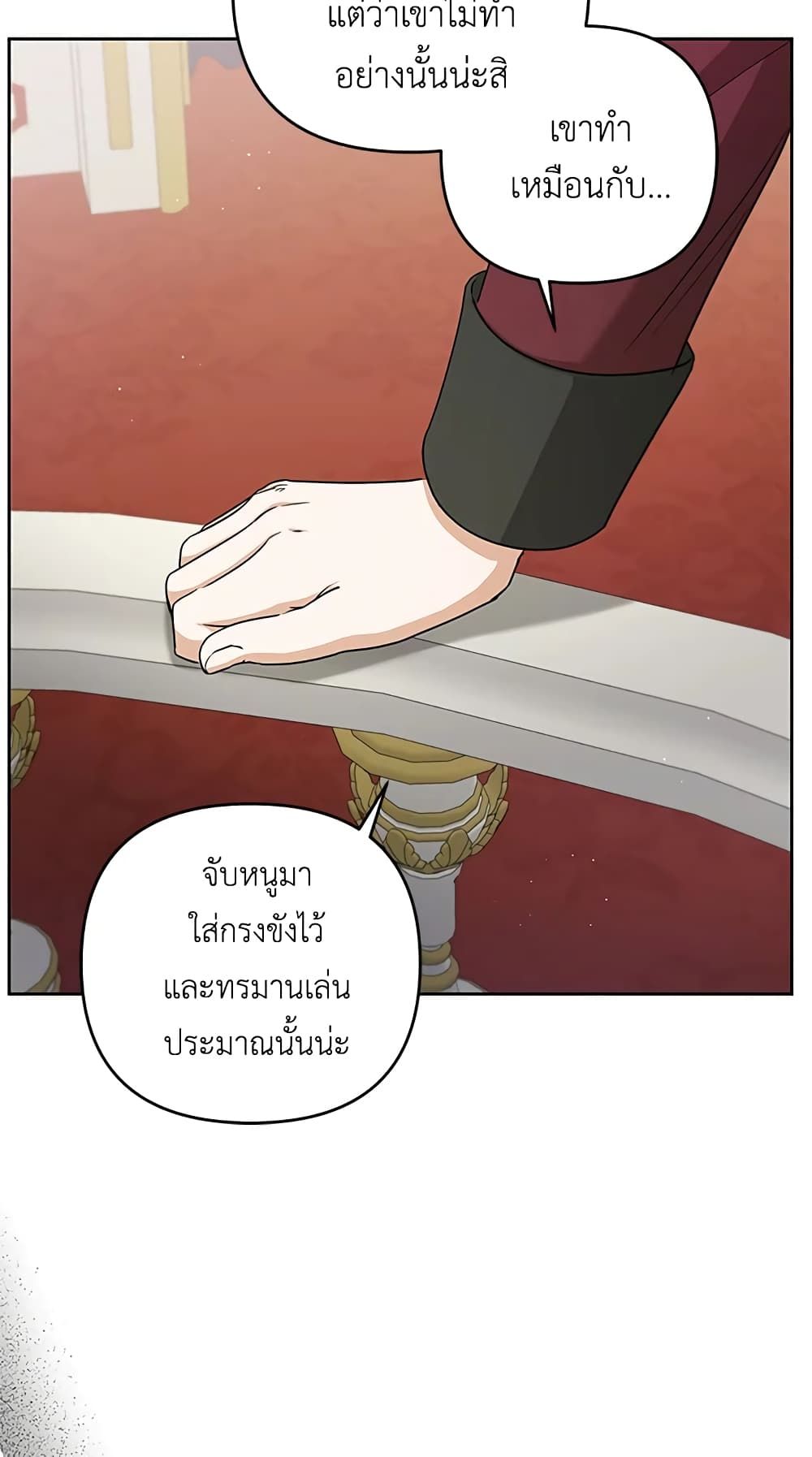 The Wicked Little Princess ตอนที่ 38 43