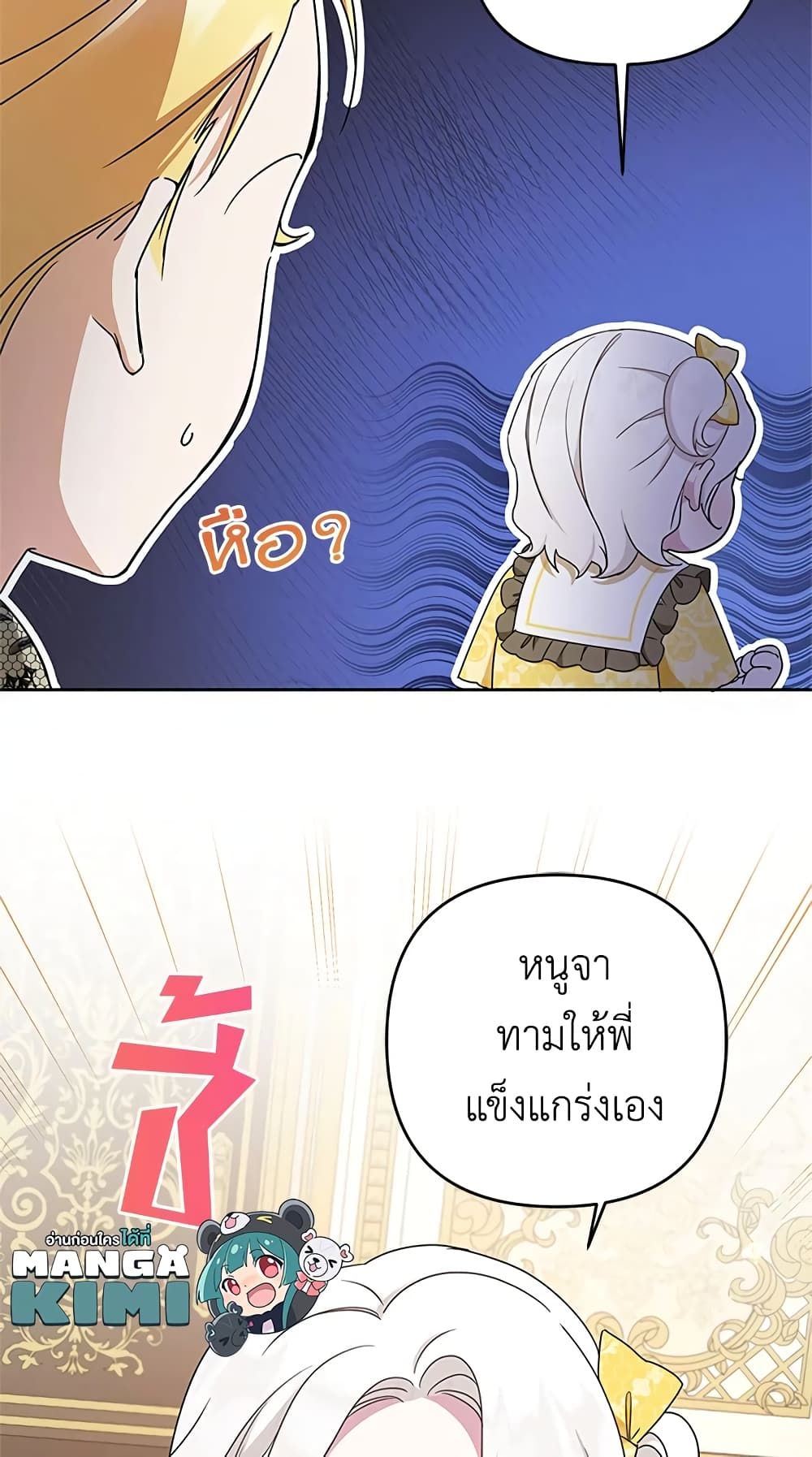 The Wicked Little Princess ตอนที่ 38 45