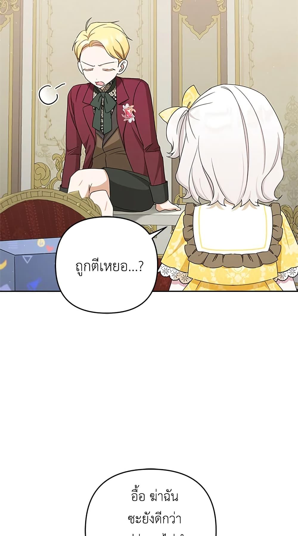 The Wicked Little Princess ตอนที่ 38 42