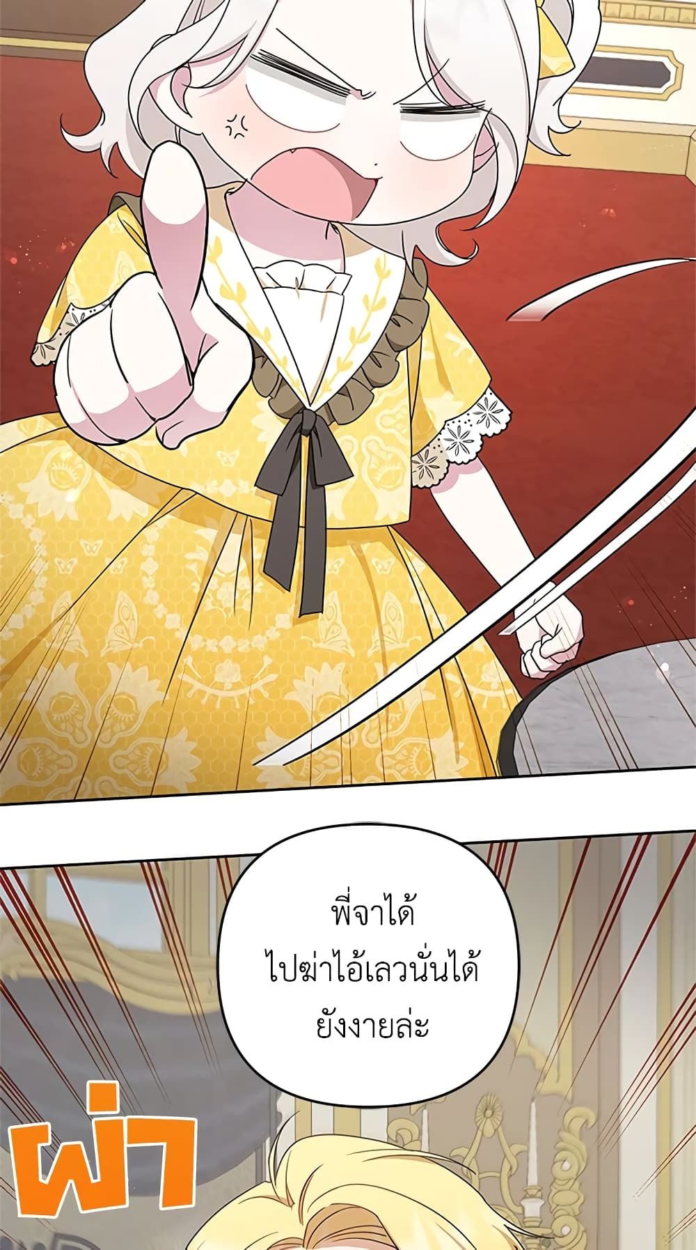 The Wicked Little Princess ตอนที่ 38 46